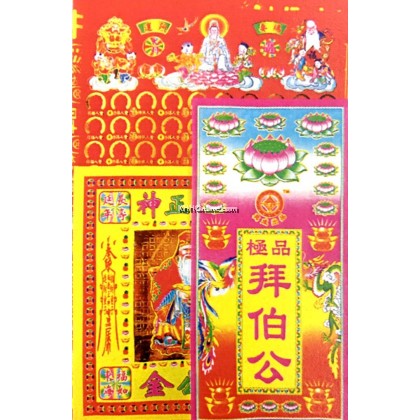 极品拜伯公	